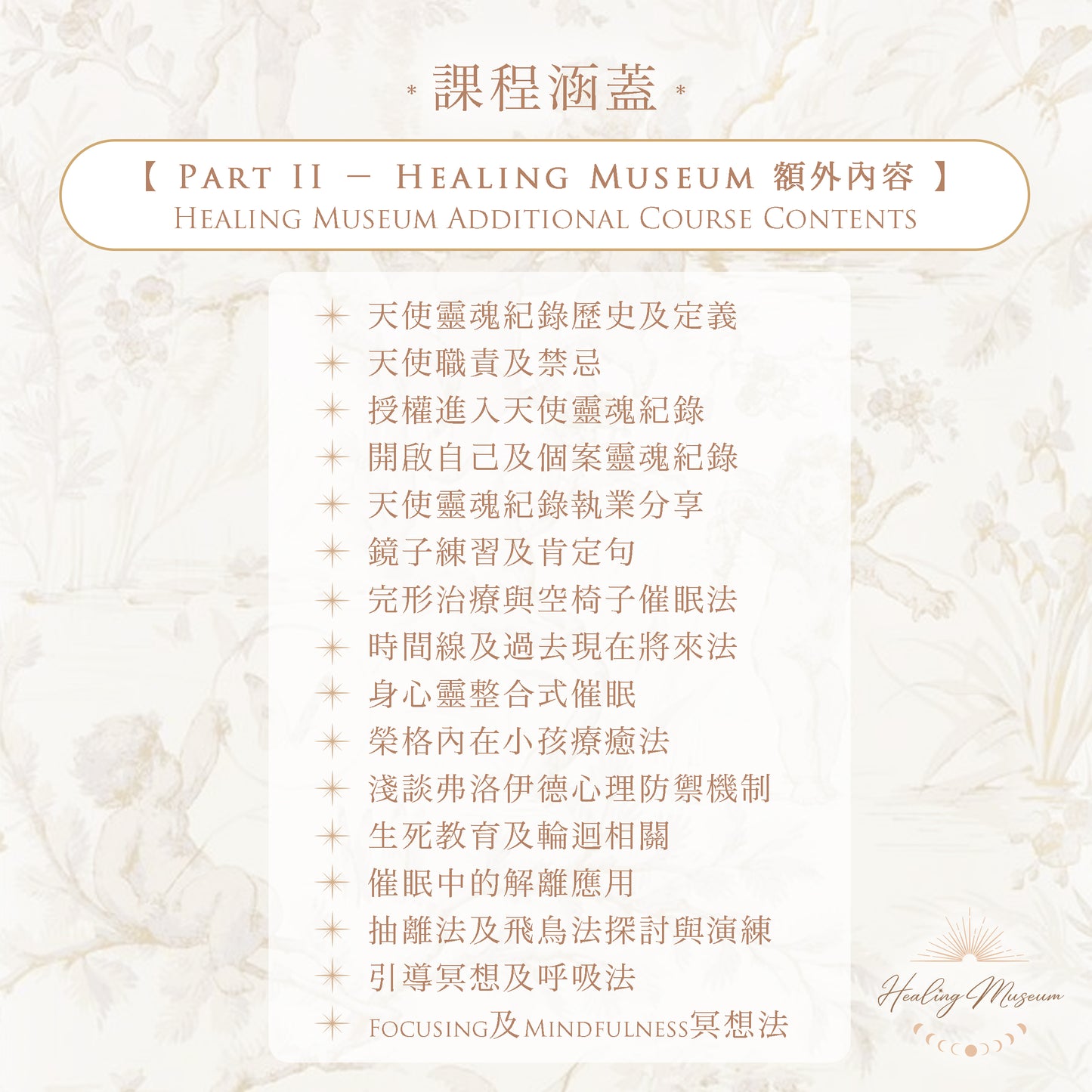 【國際認可雙證書課程】天使靈魂紀錄 × 催眠治療