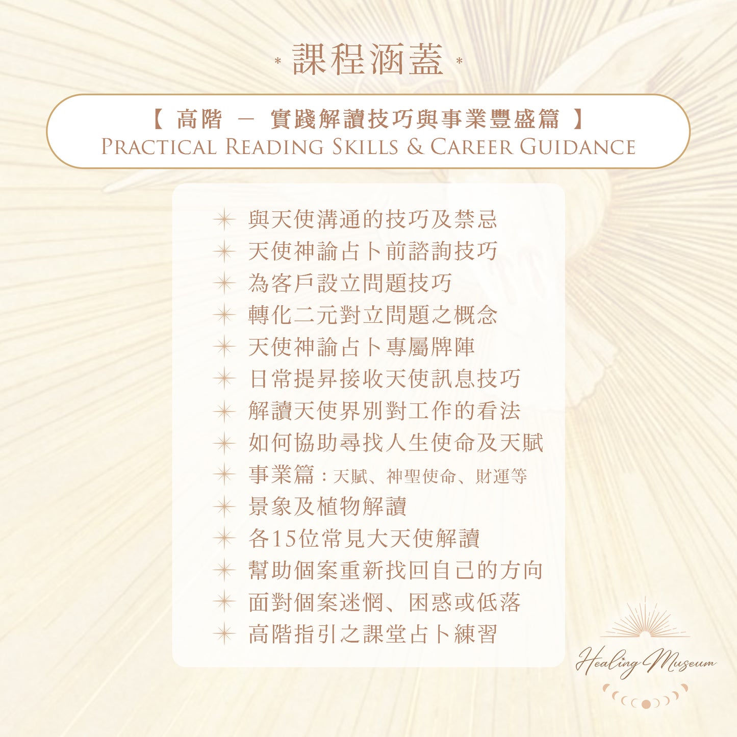 【一班到底優惠】專業天使神諭占卜師證書課程(共4階)