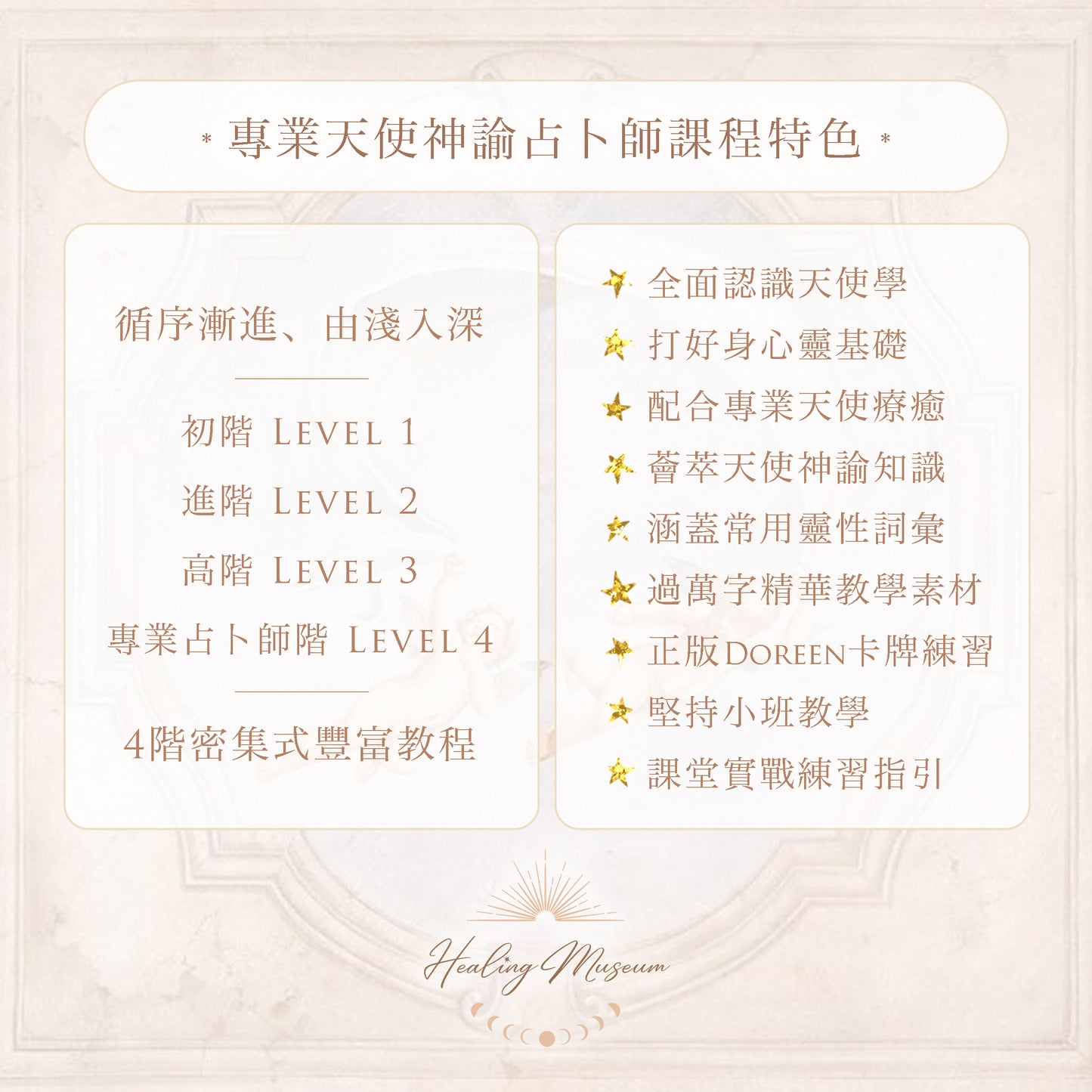 【一班到底優惠】專業天使神諭占卜師證書課程(共4階)