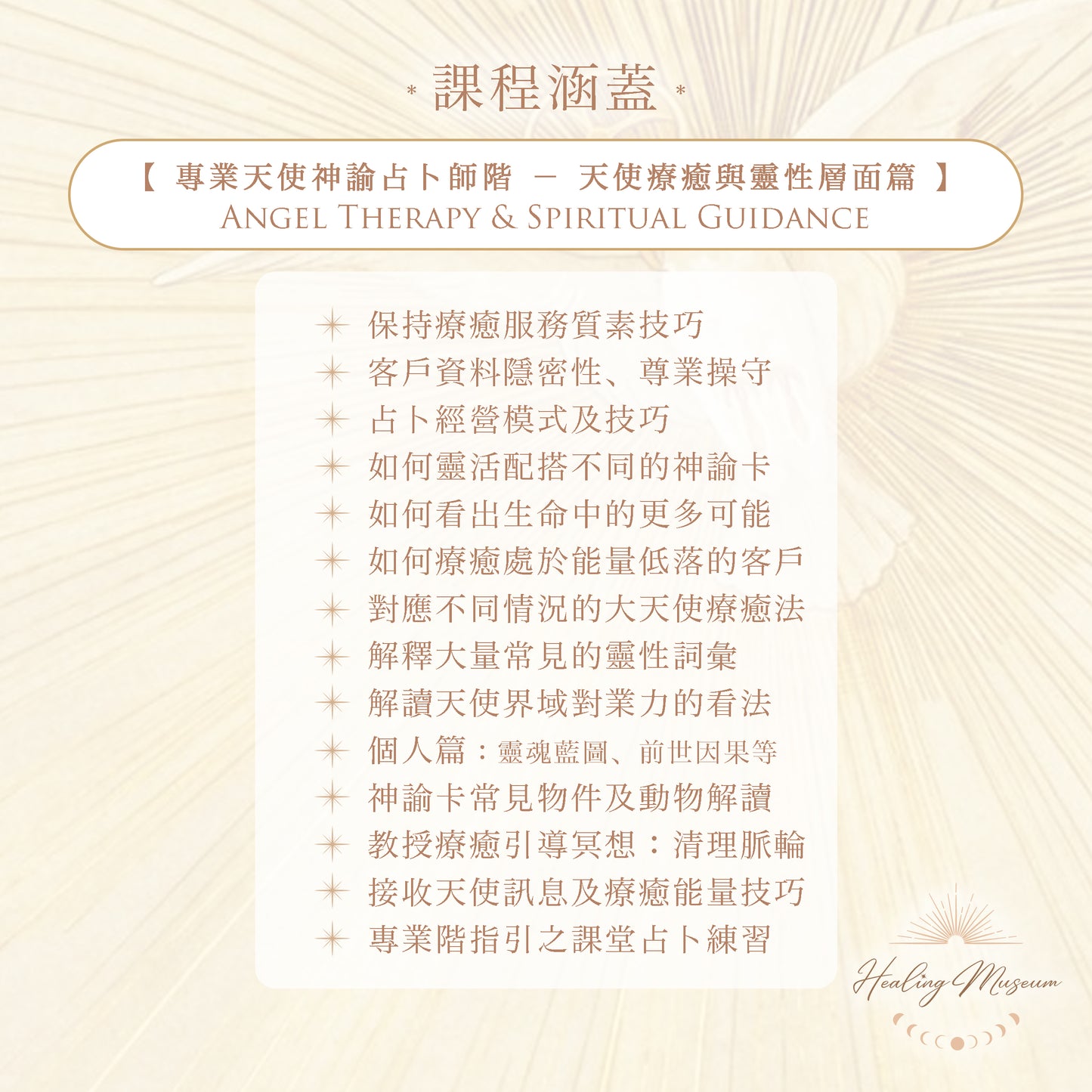 【一班到底優惠】專業天使神諭占卜師證書課程(共4階)