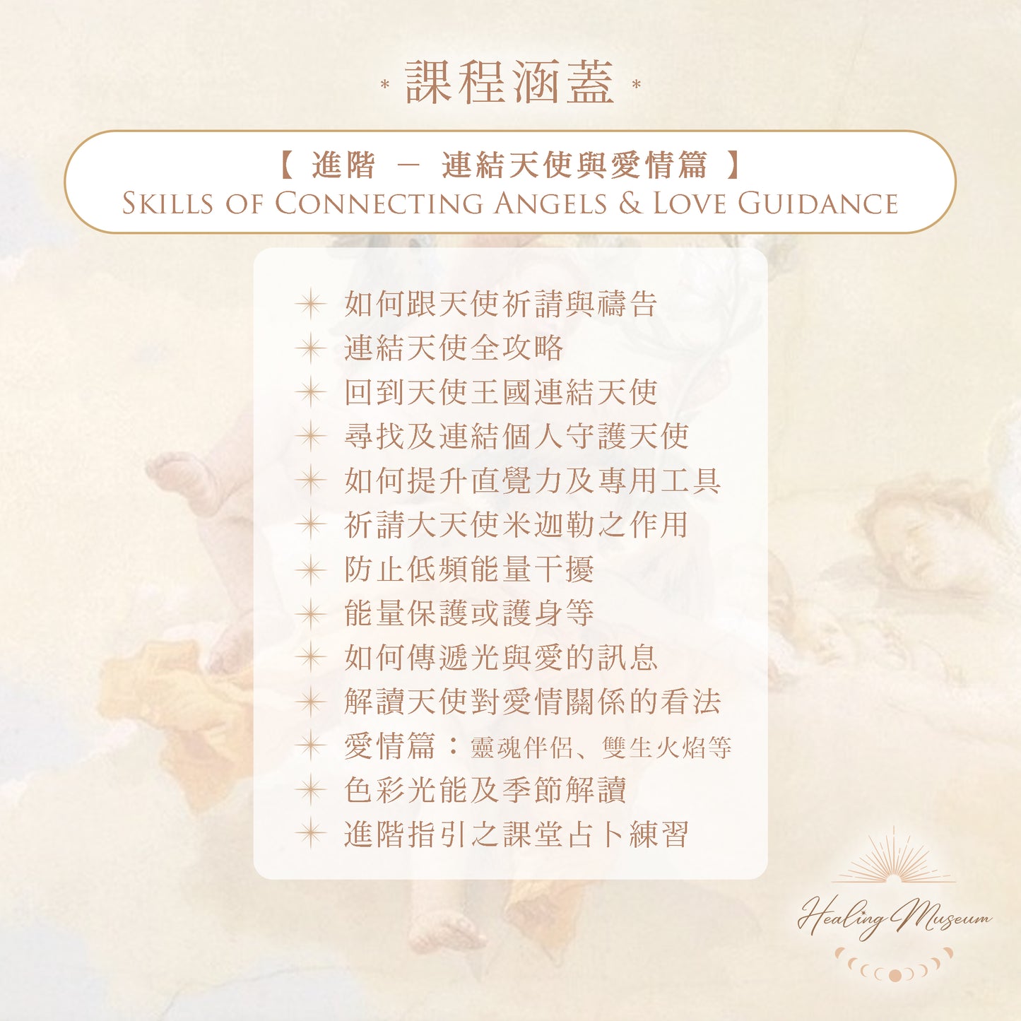 【一班到底優惠】專業天使神諭占卜師證書課程(共4階)